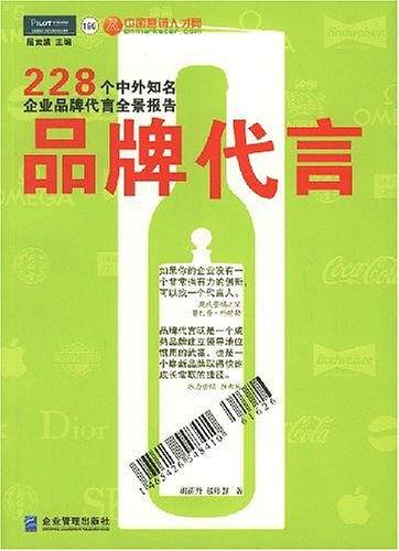 品牌代言