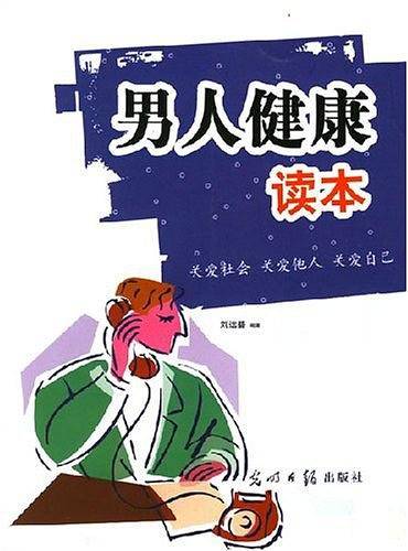 女人健康读本