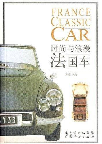法国车