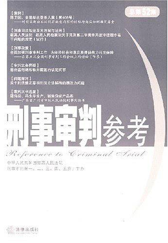 刑事审判参考