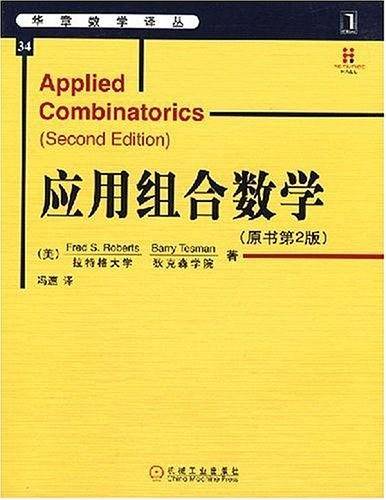 应用组合数学
