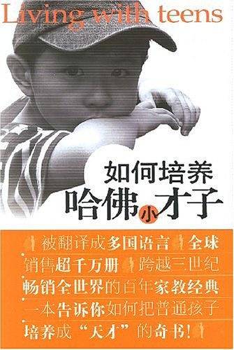 如何培养哈佛小才子