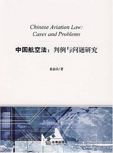 中国航空法