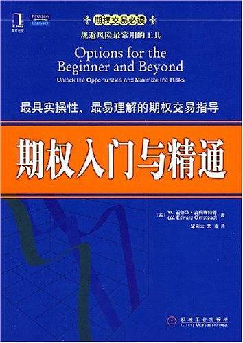 期权入门与精通