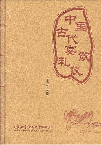 中国古代宴饮礼仪