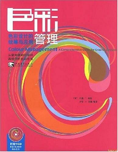 色彩管理