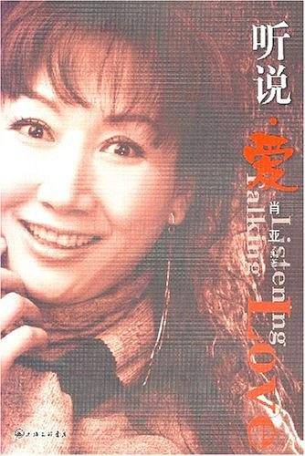 听说.爱