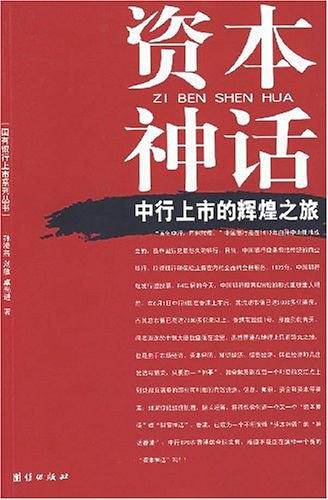 资本神话