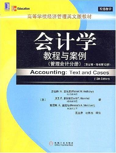 会计学教程与案例