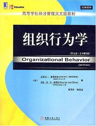 组织行为学