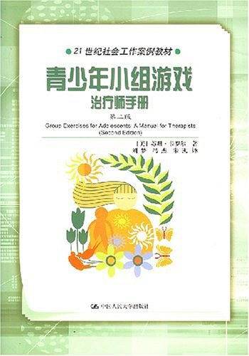青少年小组游戏