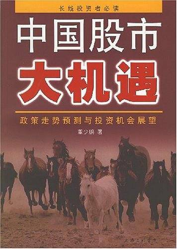 中国股市大机遇