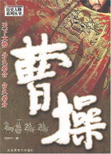 曹操