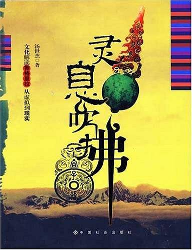 灵息吹拂