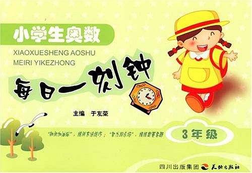 3年级-小学奥数每日一刻钟