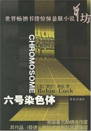 六号染色体