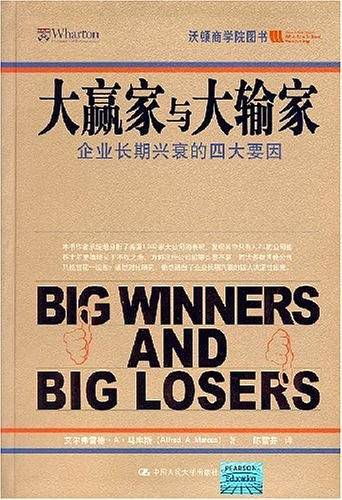 大赢家与大输家