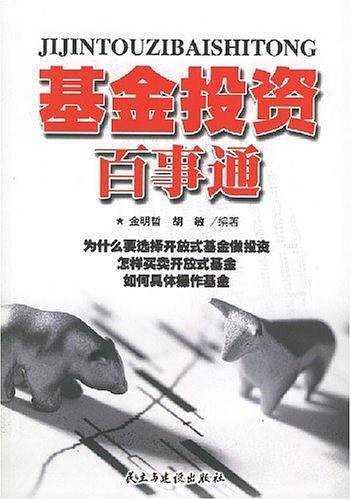 基金投资百事通