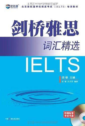 剑桥雅思词汇精选--新航道英语学习丛书