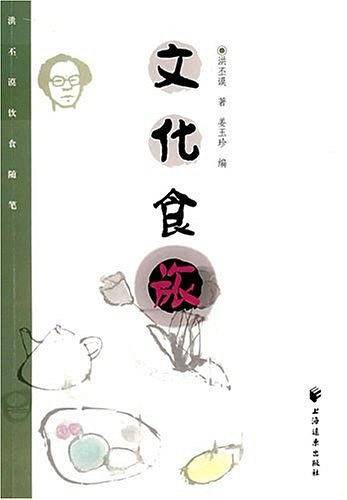 文化食旅