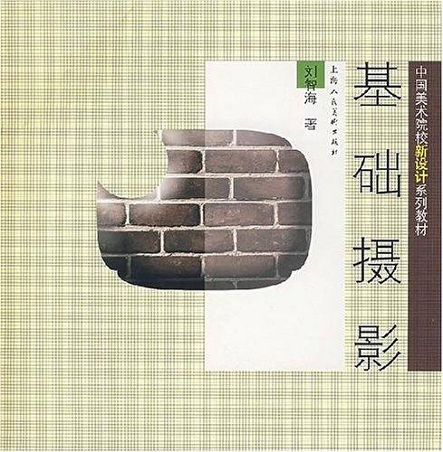 基础摄影