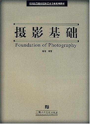 摄影基础
