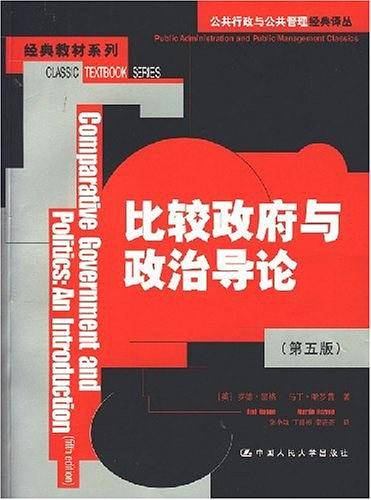 比较政府与政治导论