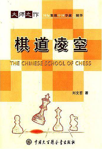 棋道凌空
