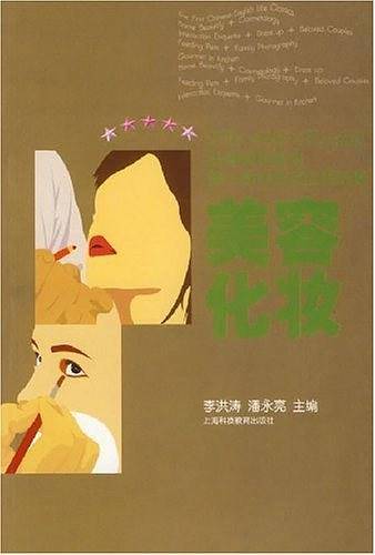 美容化妆