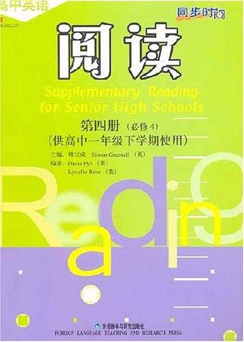 高中英语(第四册)阅读(供高中一年级下学期使用)(新标准)必修4