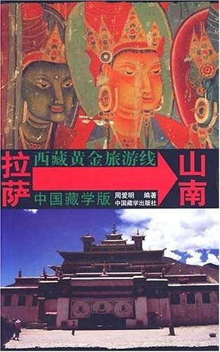 西藏黄金旅游线――拉萨→山南