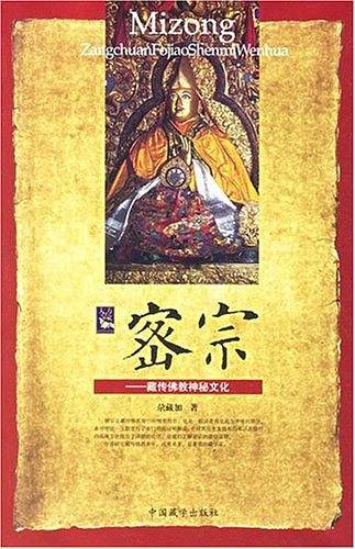 密宗
