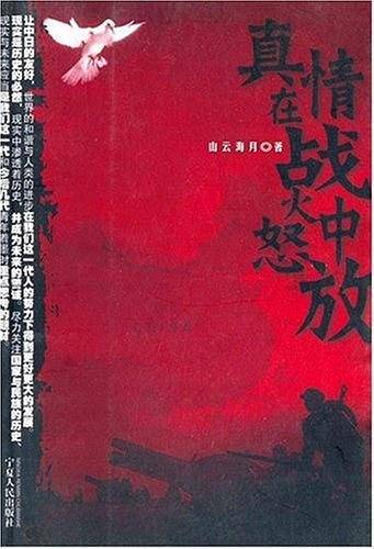 真情在战火中怒放