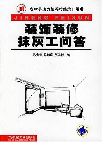 装饰装修抹灰工问答