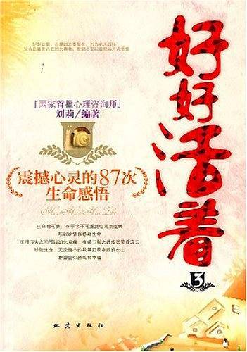 好好活着3