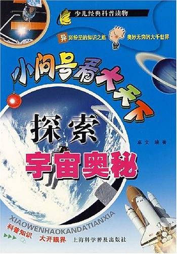 探索宇宙奥秘