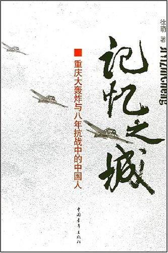 记忆之城
