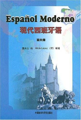 现代西班牙语（第六册）