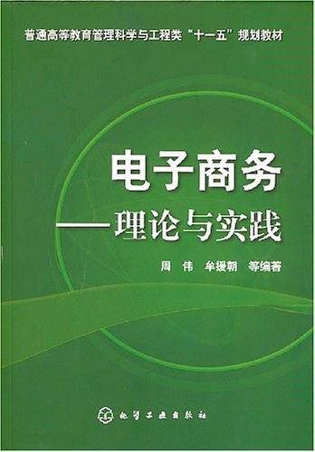 电子商务