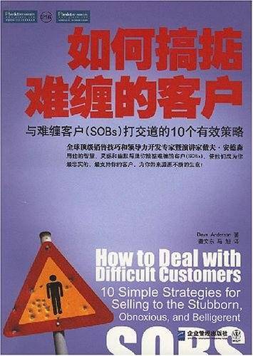 如何搞掂难缠客户:与难缠客户打交道的10个有效策略