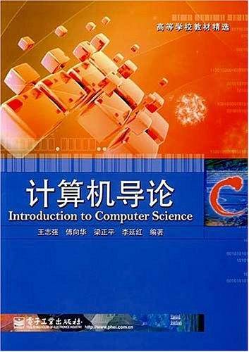 计算机导论