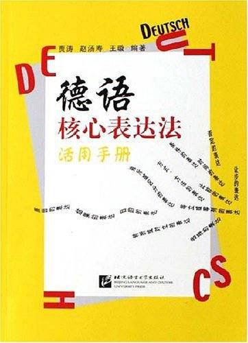 德语核心表达法活用手册