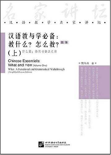 什么篇:语用与语法走廊(上)-简体-汉语教与学必备:教什么?怎么教?