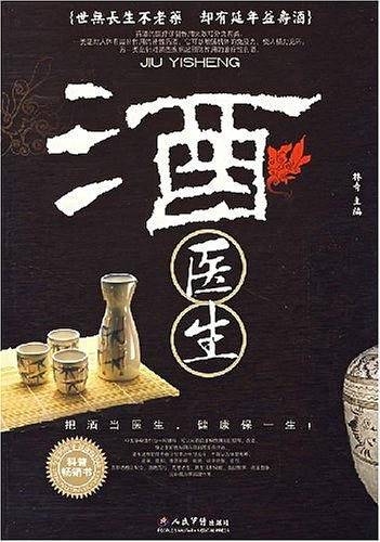 酒医生