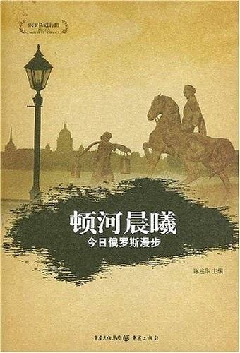 顿河晨曦