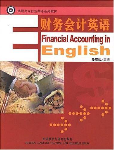 财务会计英语