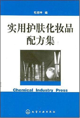 实用护肤化妆品配方集