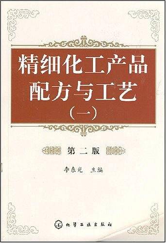 精细化工产品配方与工艺
