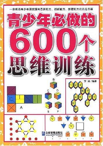 青少年必做的600个思维训练