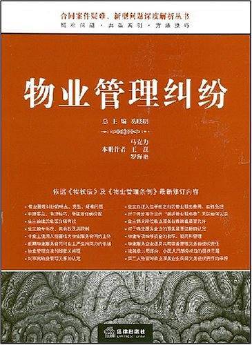 物业管理纠纷